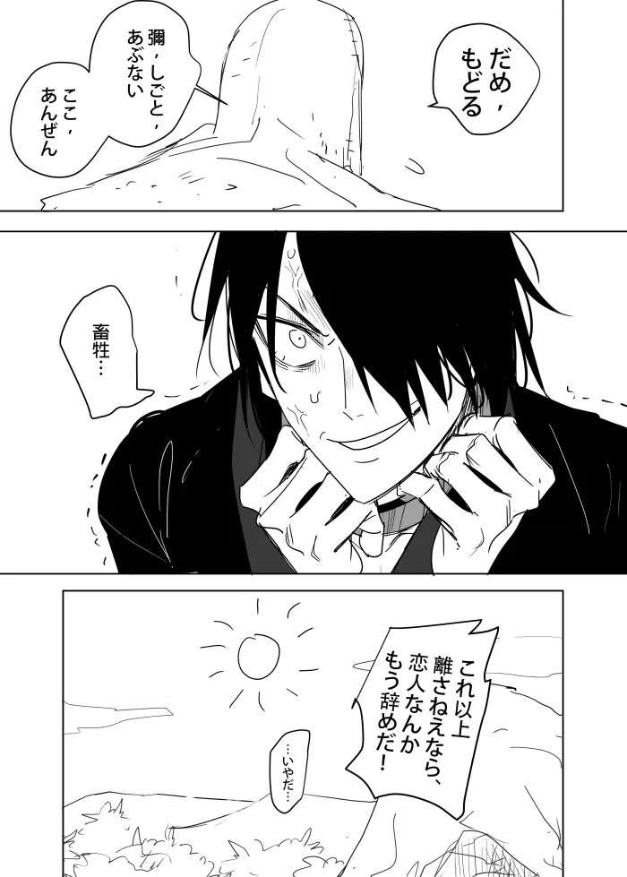 これは敗北刺客の物語2 Page.41