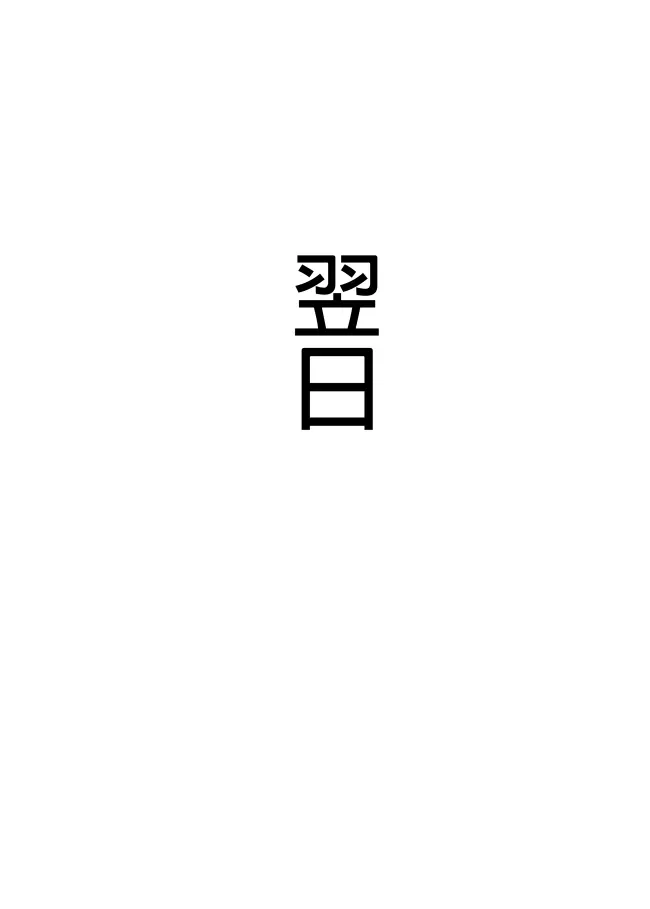 これは敗北刺客の物語2 Page.42