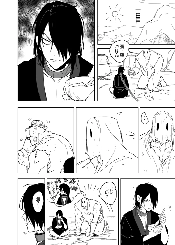 これは敗北刺客の物語2 Page.43