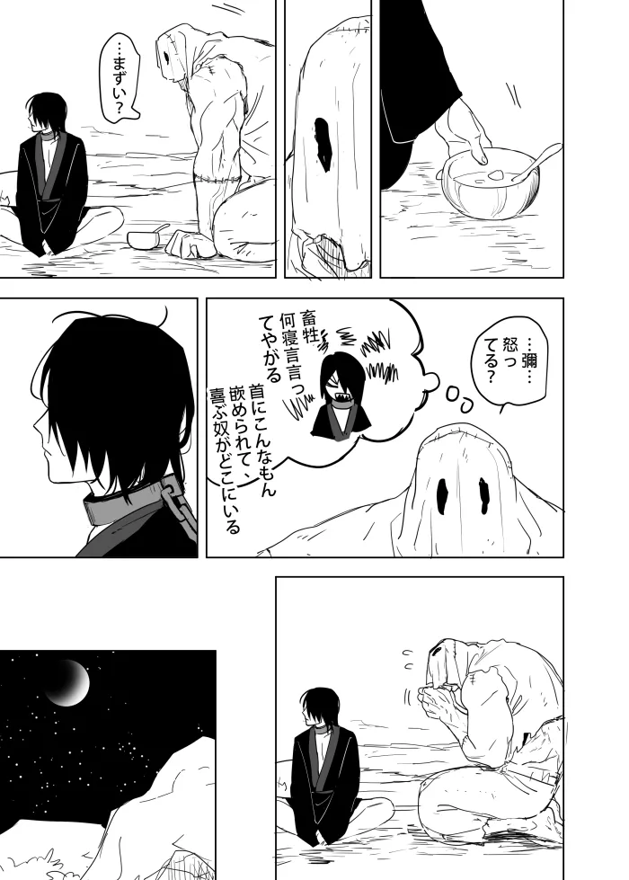 これは敗北刺客の物語2 Page.44