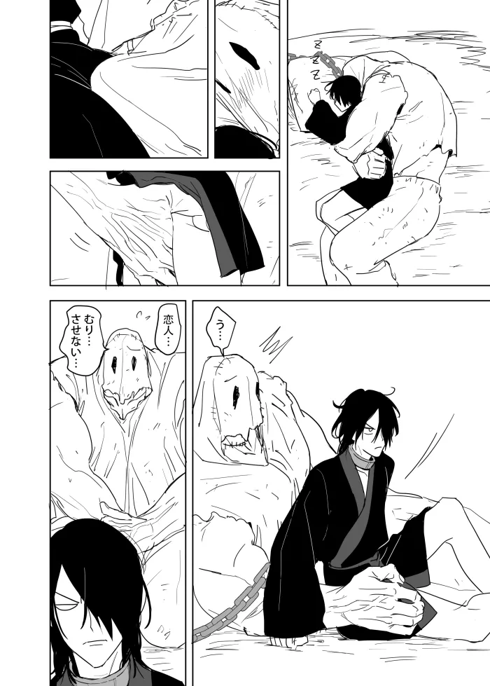 これは敗北刺客の物語2 Page.45
