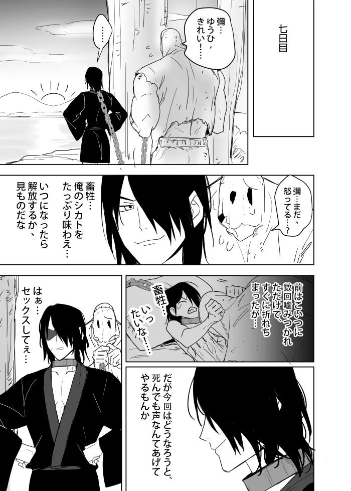 これは敗北刺客の物語2 Page.46