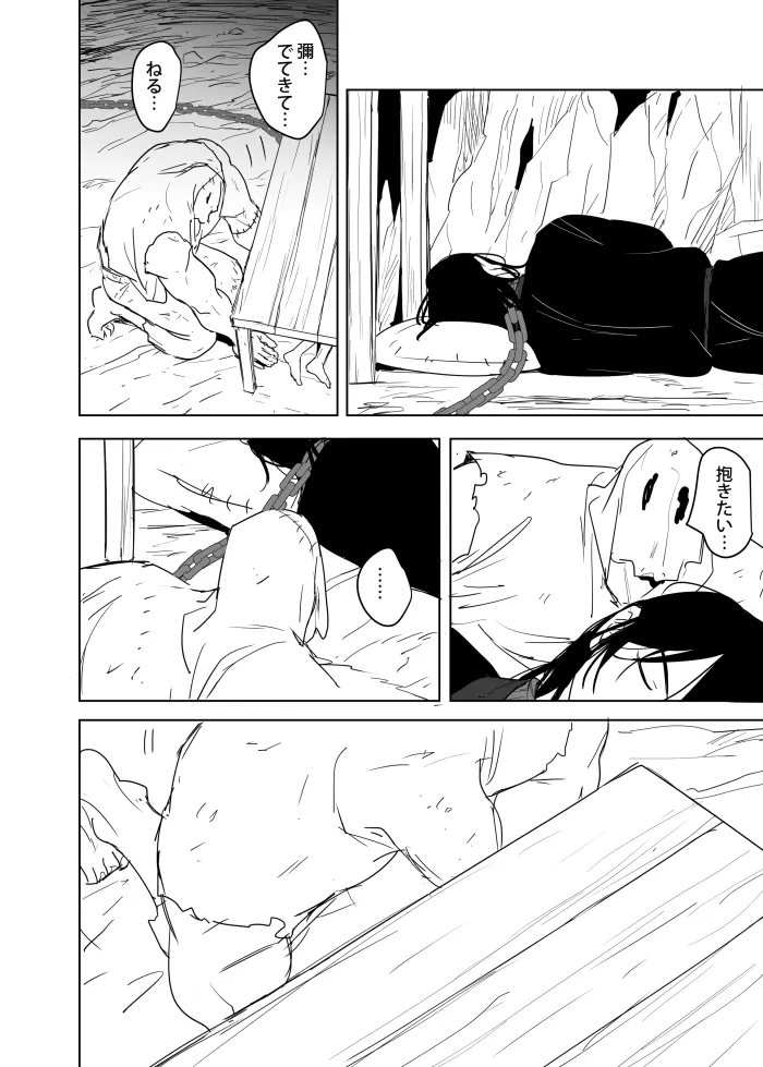 これは敗北刺客の物語2 Page.47