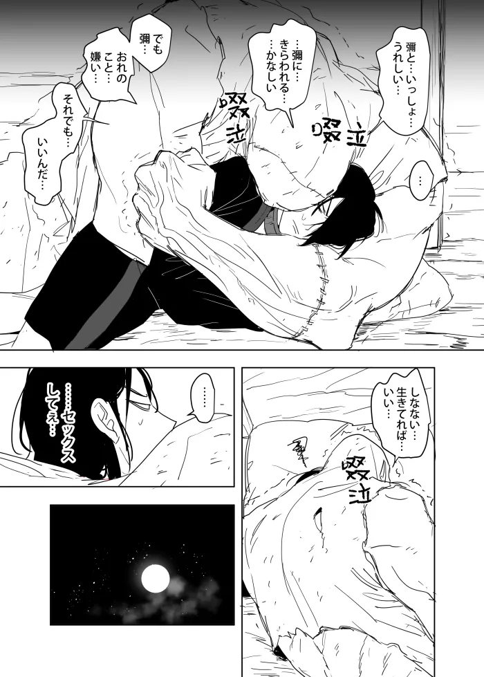 これは敗北刺客の物語2 Page.48