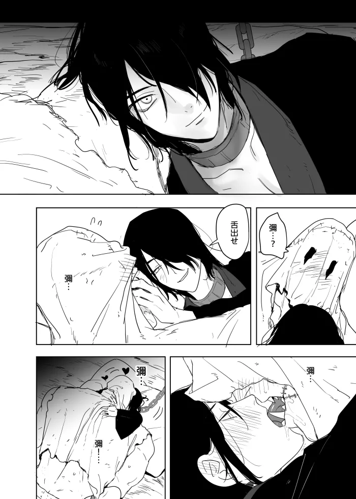 これは敗北刺客の物語2 Page.49