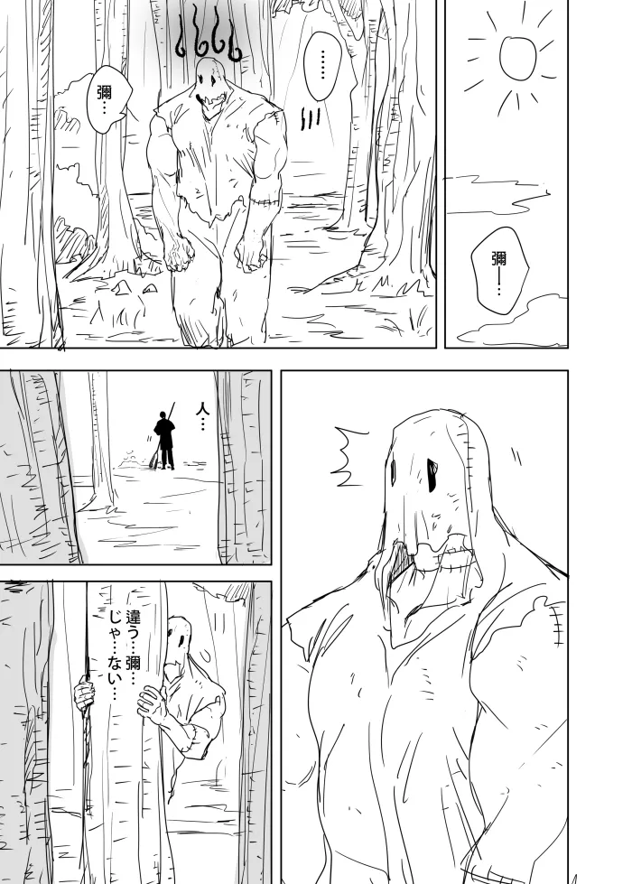 これは敗北刺客の物語2 Page.5