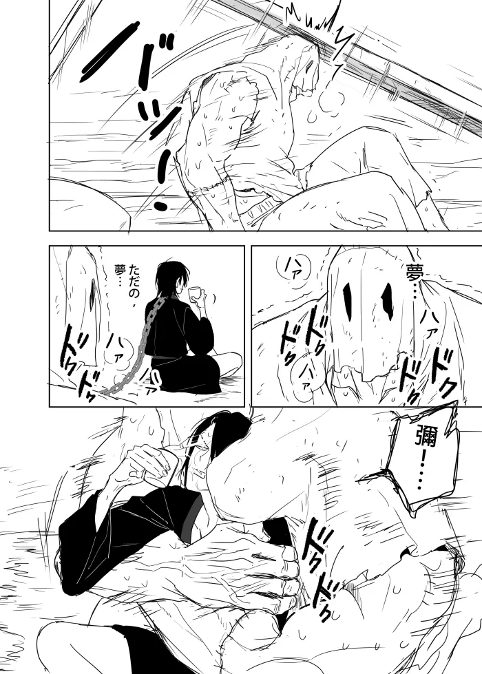 これは敗北刺客の物語2 Page.51