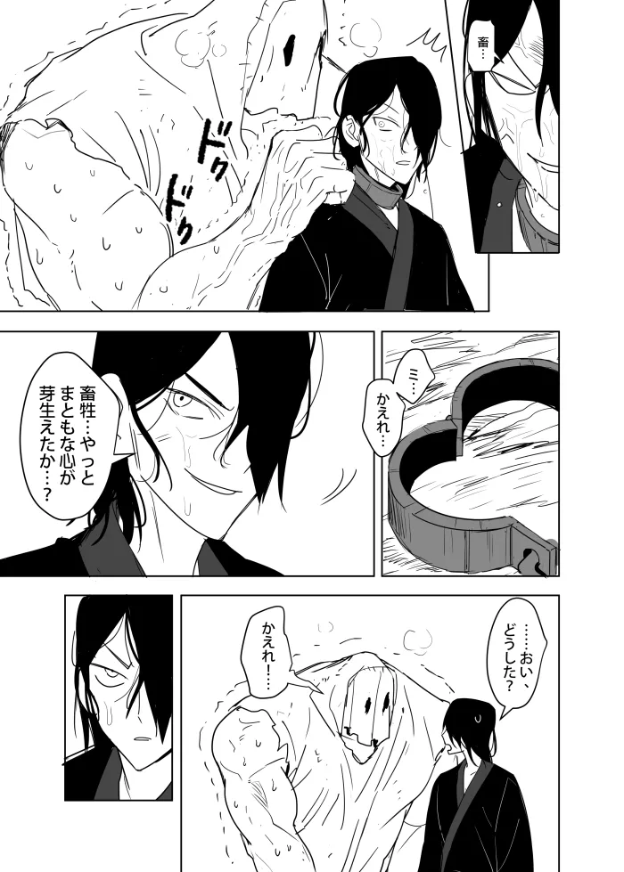 これは敗北刺客の物語2 Page.52