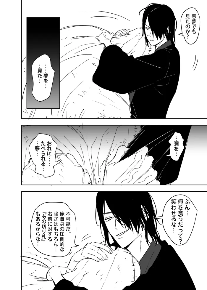 これは敗北刺客の物語2 Page.53