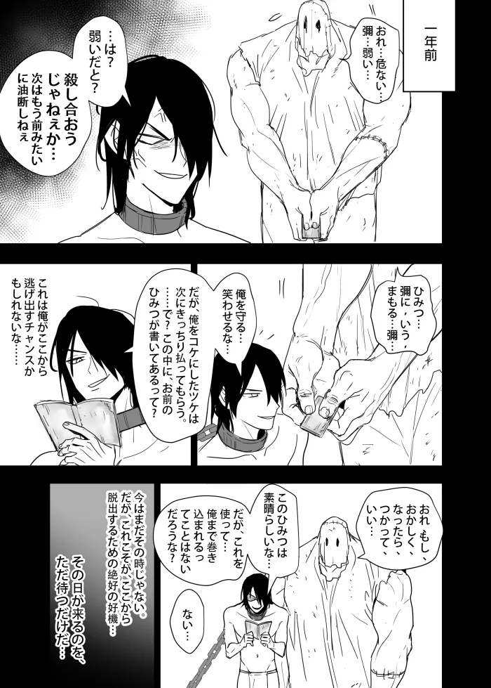 これは敗北刺客の物語2 Page.54