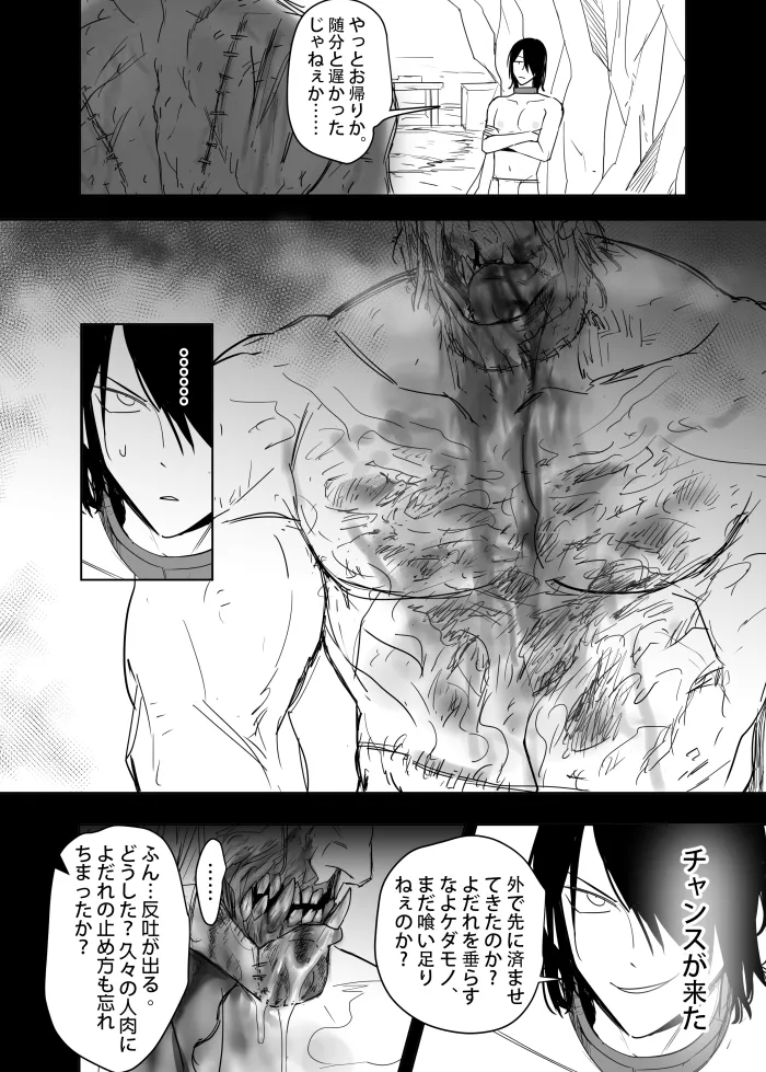 これは敗北刺客の物語2 Page.55