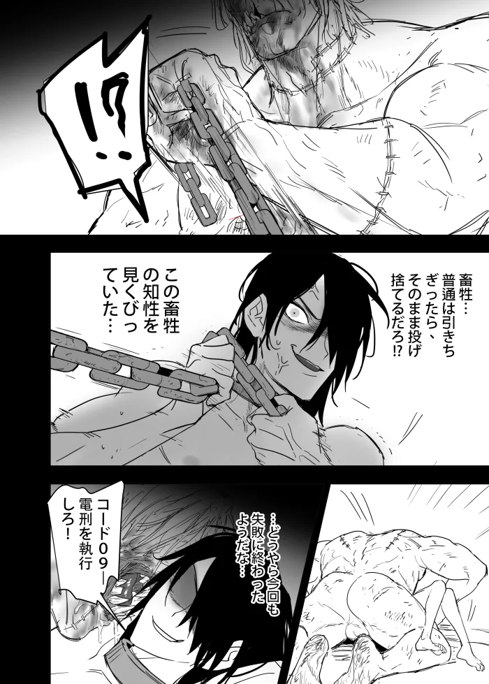 これは敗北刺客の物語2 Page.57