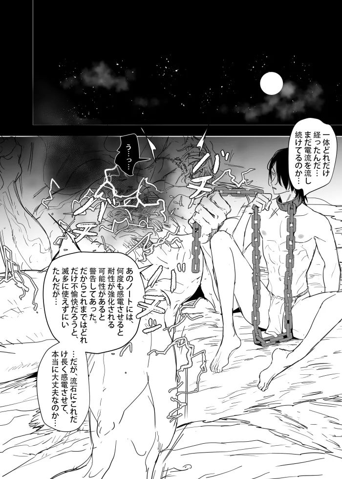 これは敗北刺客の物語2 Page.59