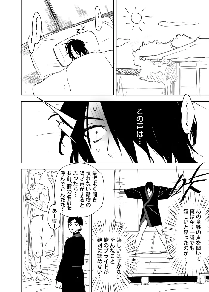 これは敗北刺客の物語2 Page.6