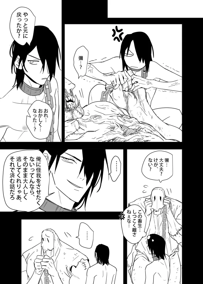 これは敗北刺客の物語2 Page.60