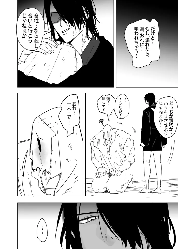 これは敗北刺客の物語2 Page.61