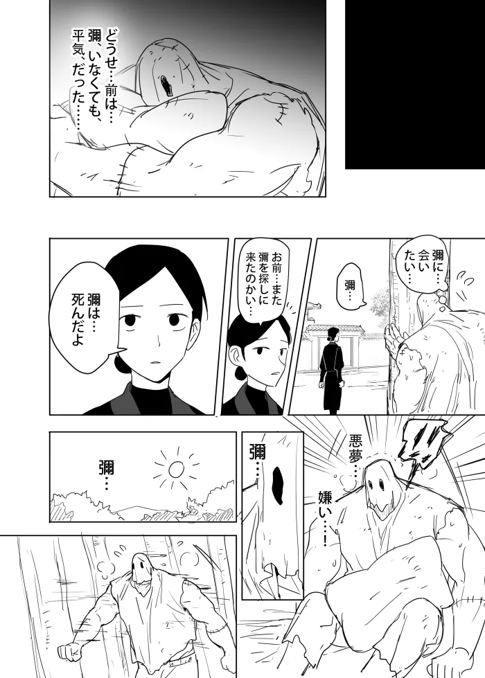 これは敗北刺客の物語2 Page.64