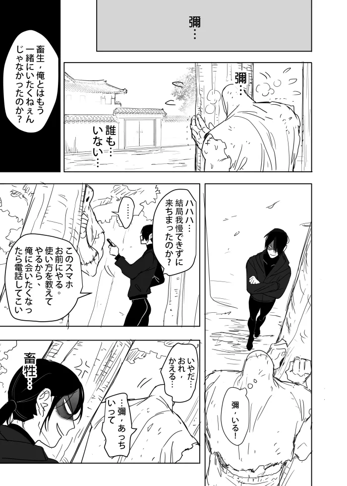 これは敗北刺客の物語2 Page.65