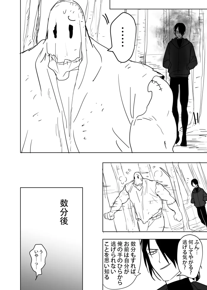 これは敗北刺客の物語2 Page.66