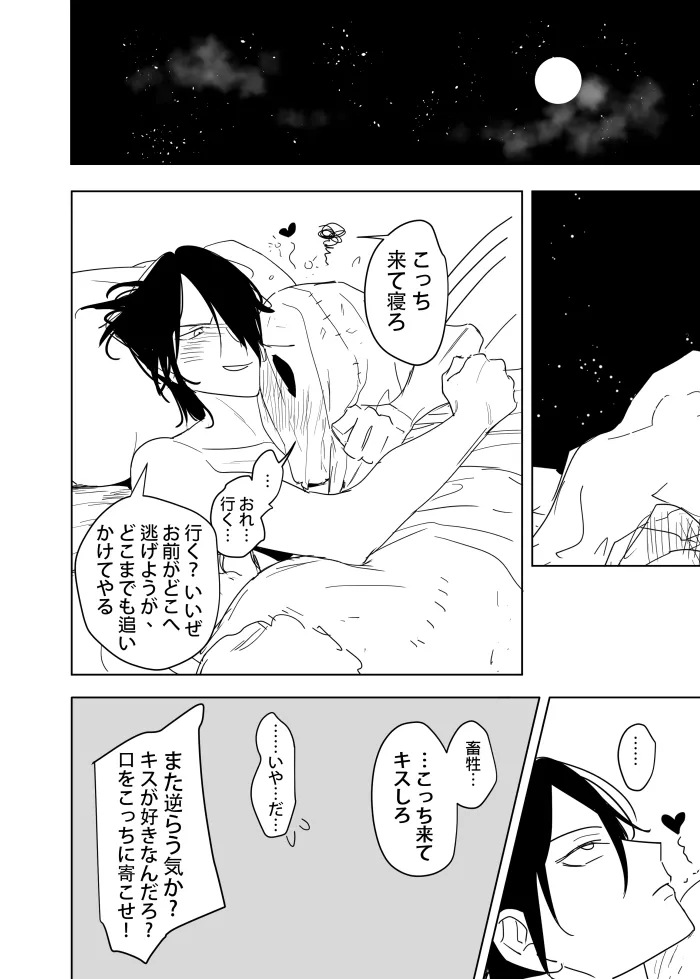 これは敗北刺客の物語2 Page.69