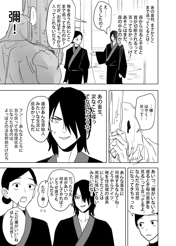これは敗北刺客の物語2 Page.7