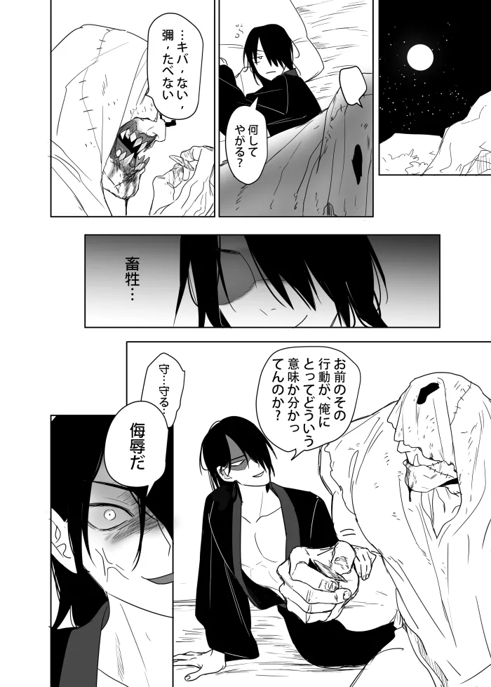 これは敗北刺客の物語2 Page.70