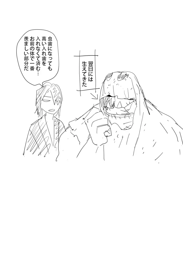 これは敗北刺客の物語2 Page.71