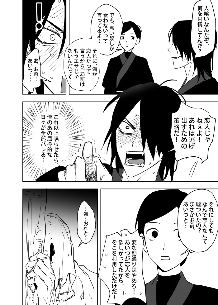 これは敗北刺客の物語2 Page.8