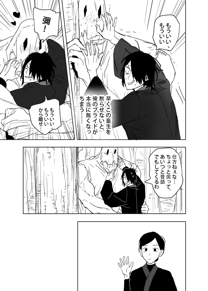 これは敗北刺客の物語2 Page.9
