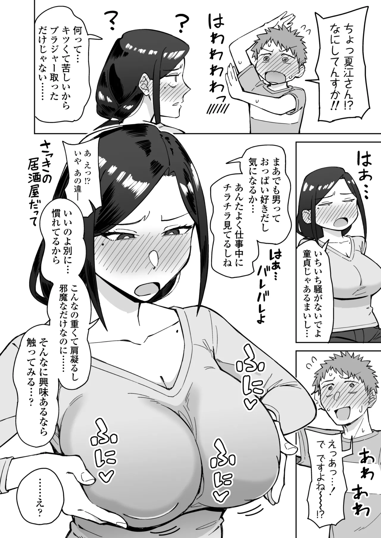 バイト先のいつも機嫌悪そうなツリ目の先輩主婦（35歳）を飲み会で介抱したら、実は夫とご無沙汰な超つよ性欲で、敏感な巨乳と巨尻をハメまくった話 Page.15