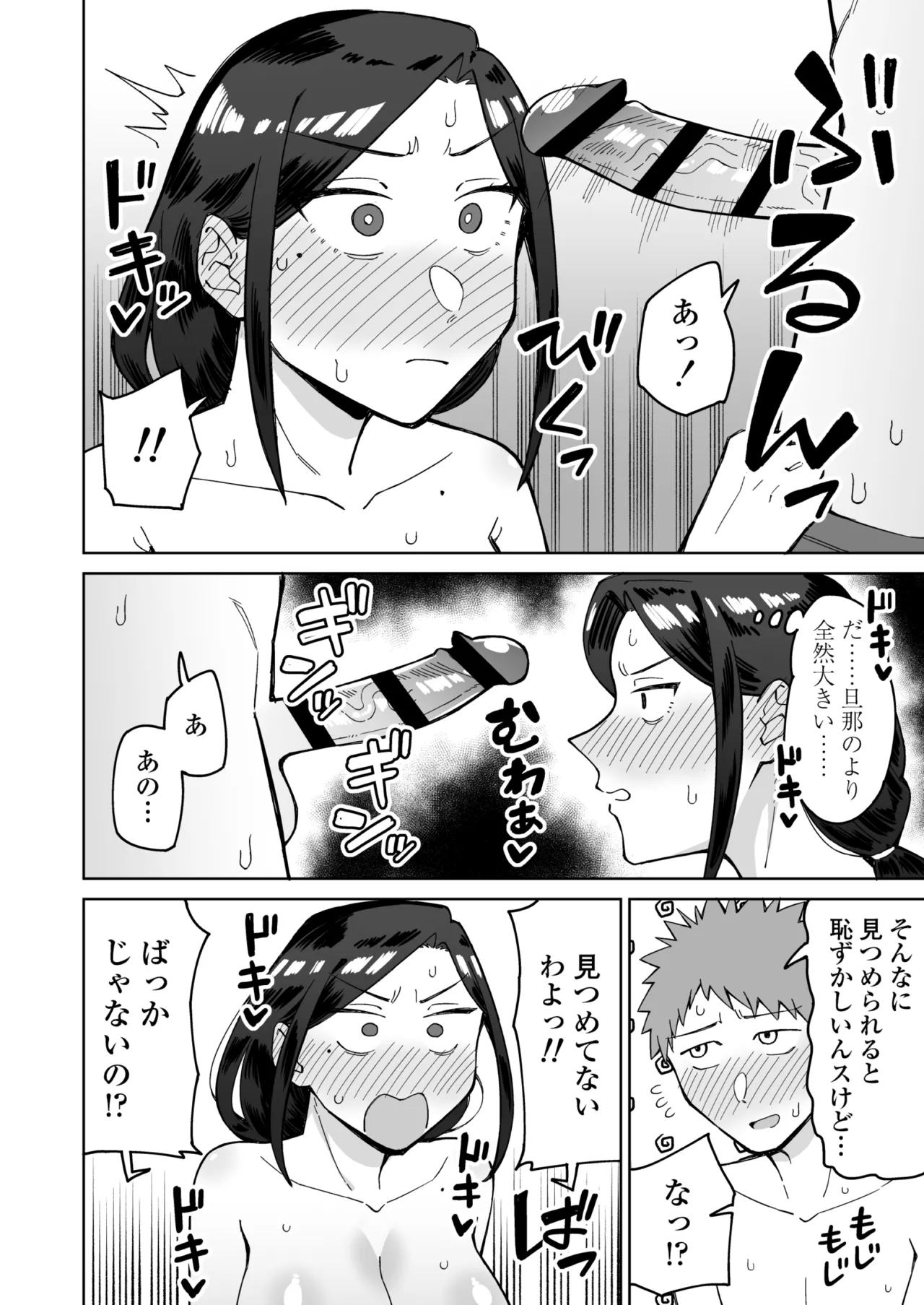 バイト先のいつも機嫌悪そうなツリ目の先輩主婦（35歳）を飲み会で介抱したら、実は夫とご無沙汰な超つよ性欲で、敏感な巨乳と巨尻をハメまくった話 Page.25