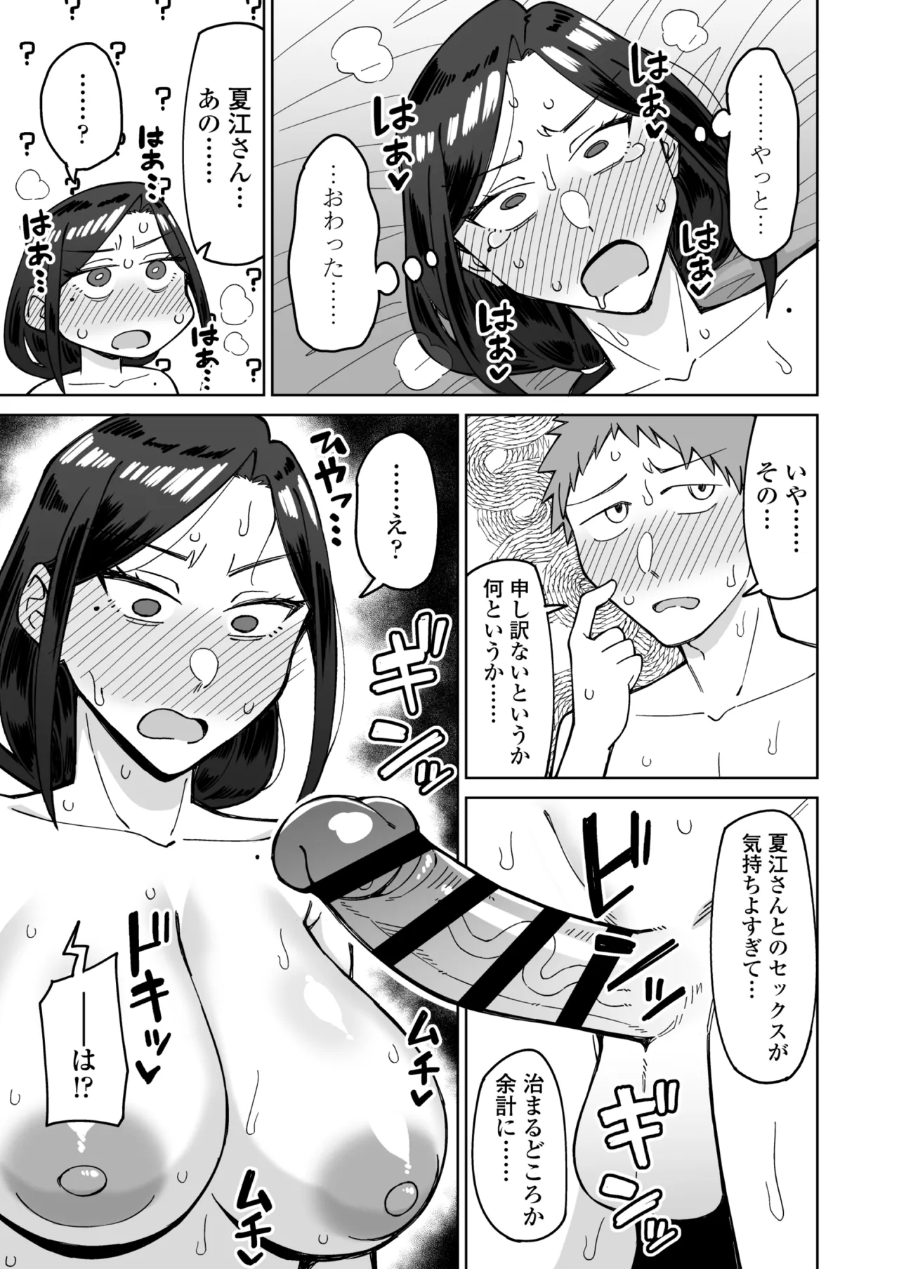 バイト先のいつも機嫌悪そうなツリ目の先輩主婦（35歳）を飲み会で介抱したら、実は夫とご無沙汰な超つよ性欲で、敏感な巨乳と巨尻をハメまくった話 Page.42