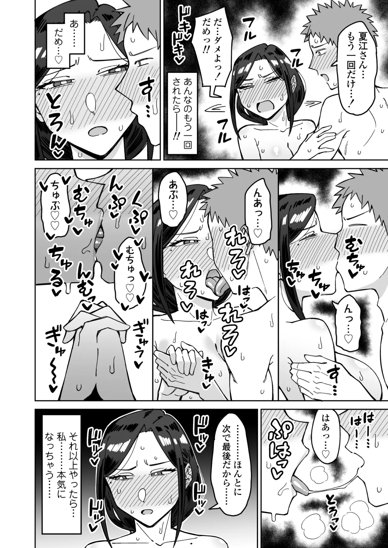 バイト先のいつも機嫌悪そうなツリ目の先輩主婦（35歳）を飲み会で介抱したら、実は夫とご無沙汰な超つよ性欲で、敏感な巨乳と巨尻をハメまくった話 Page.43