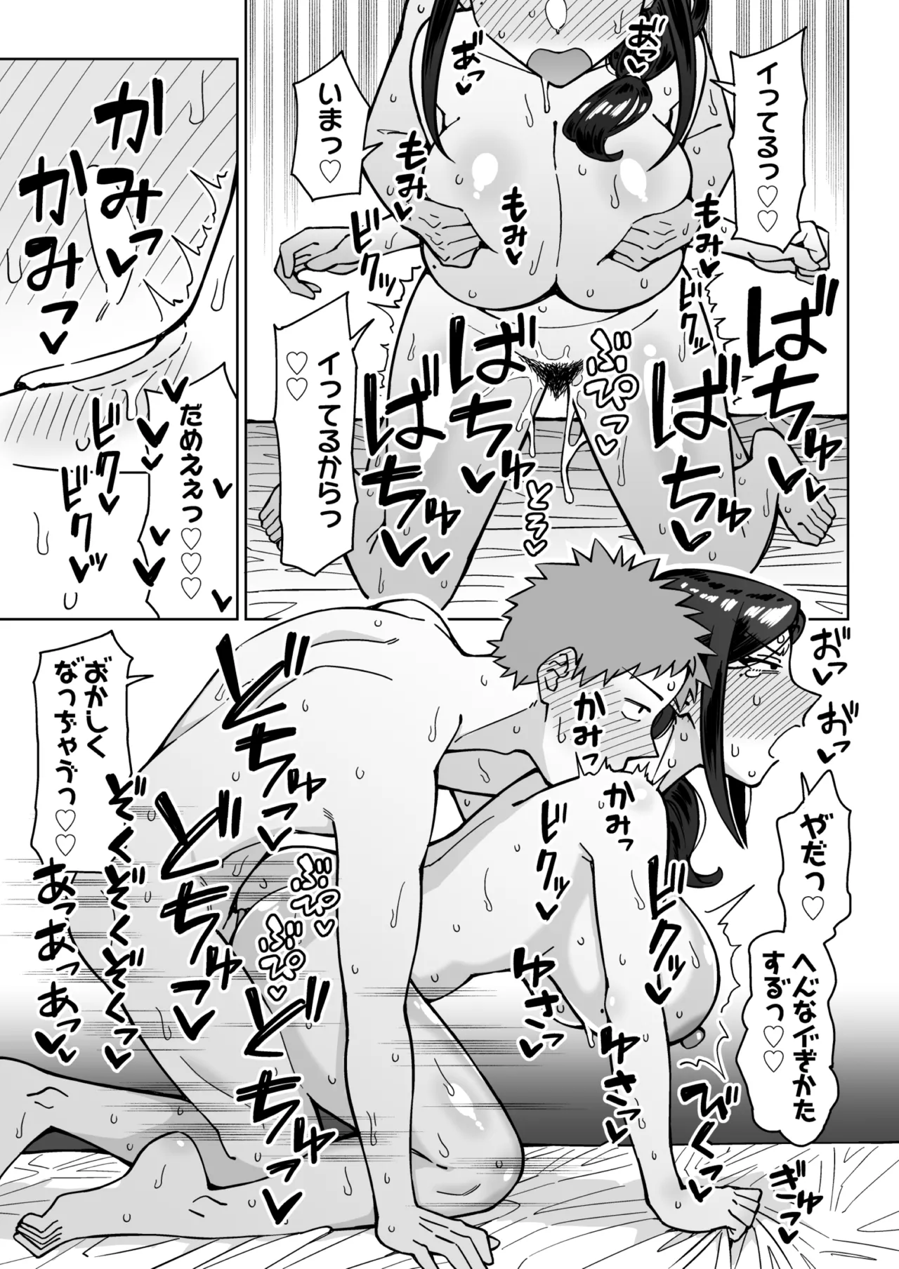 バイト先のいつも機嫌悪そうなツリ目の先輩主婦（35歳）を飲み会で介抱したら、実は夫とご無沙汰な超つよ性欲で、敏感な巨乳と巨尻をハメまくった話 Page.48