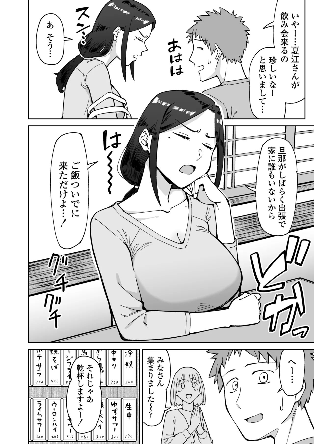 バイト先のいつも機嫌悪そうなツリ目の先輩主婦（35歳）を飲み会で介抱したら、実は夫とご無沙汰な超つよ性欲で、敏感な巨乳と巨尻をハメまくった話 Page.5