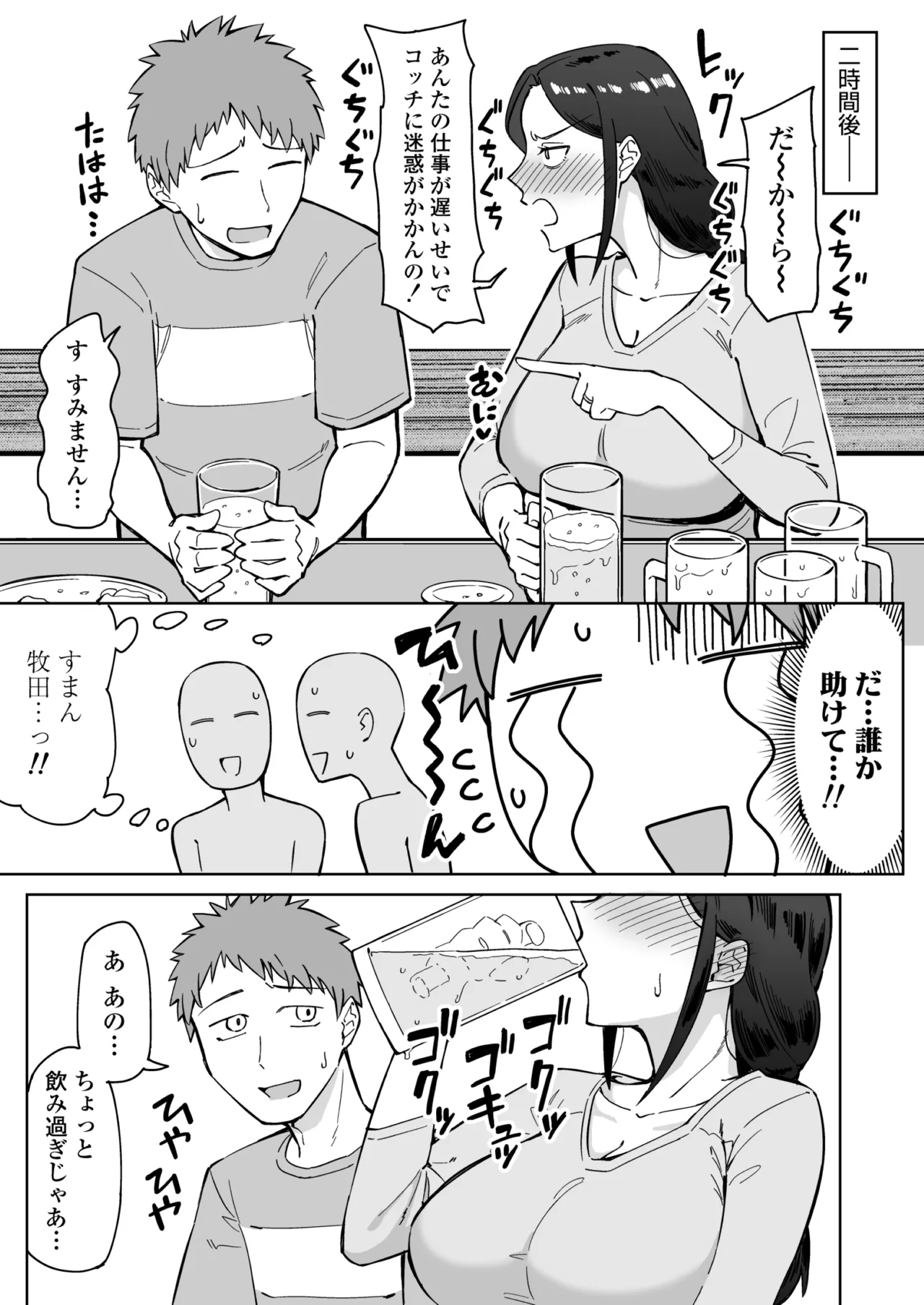 バイト先のいつも機嫌悪そうなツリ目の先輩主婦（35歳）を飲み会で介抱したら、実は夫とご無沙汰な超つよ性欲で、敏感な巨乳と巨尻をハメまくった話 Page.6