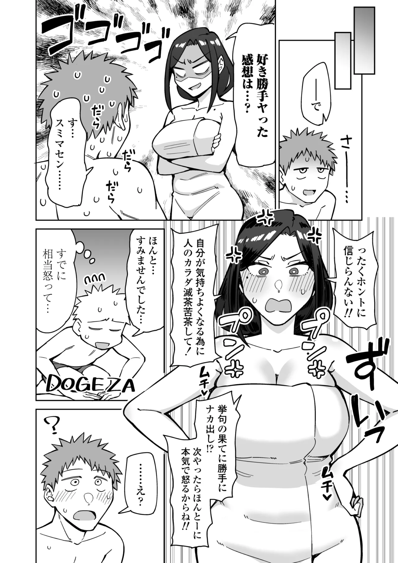 バイト先のいつも機嫌悪そうなツリ目の先輩主婦（35歳）を飲み会で介抱したら、実は夫とご無沙汰な超つよ性欲で、敏感な巨乳と巨尻をハメまくった話 Page.69