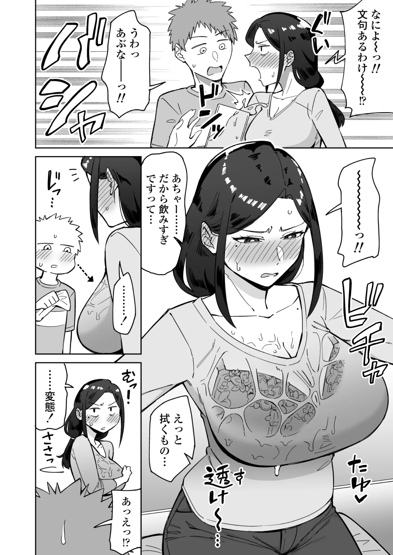 バイト先のいつも機嫌悪そうなツリ目の先輩主婦（35歳）を飲み会で介抱したら、実は夫とご無沙汰な超つよ性欲で、敏感な巨乳と巨尻をハメまくった話 Page.7