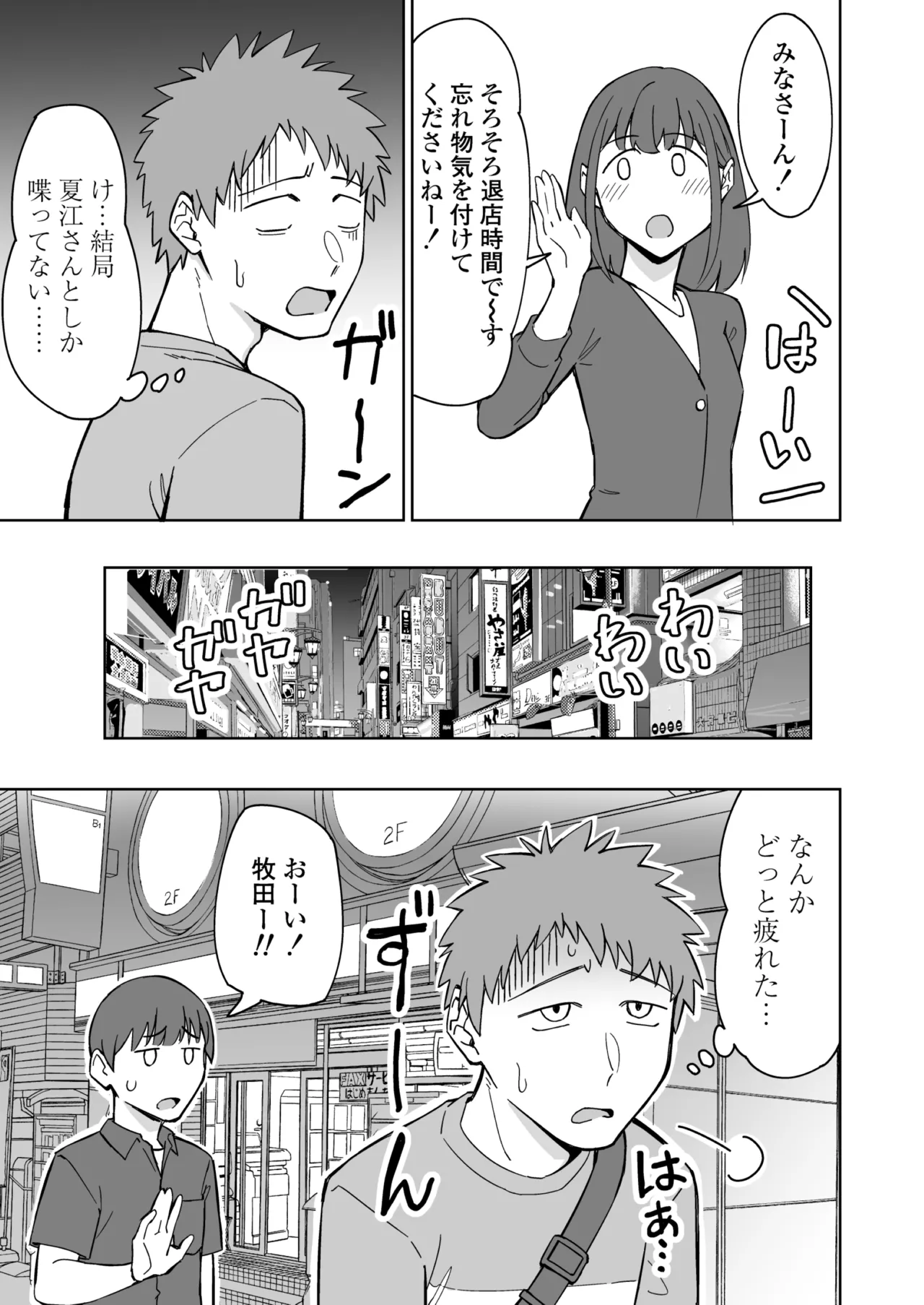 バイト先のいつも機嫌悪そうなツリ目の先輩主婦（35歳）を飲み会で介抱したら、実は夫とご無沙汰な超つよ性欲で、敏感な巨乳と巨尻をハメまくった話 Page.8
