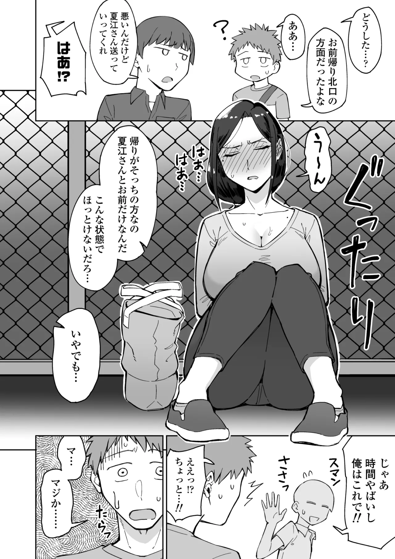 バイト先のいつも機嫌悪そうなツリ目の先輩主婦（35歳）を飲み会で介抱したら、実は夫とご無沙汰な超つよ性欲で、敏感な巨乳と巨尻をハメまくった話 Page.9