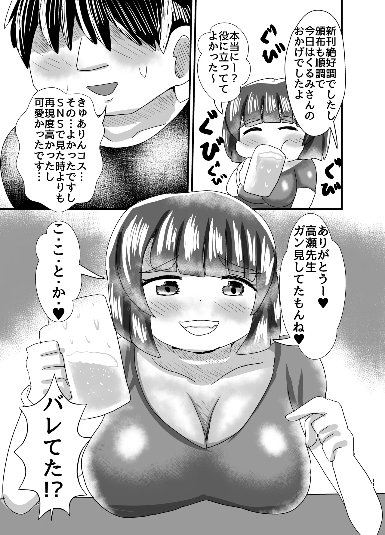 オフパコ出来る！肉食系コス売り子♂くるみさん Page.10
