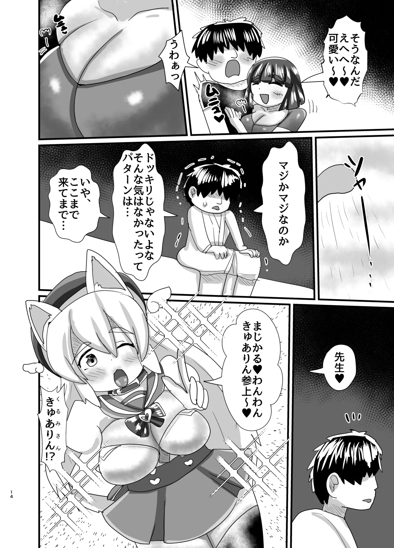 オフパコ出来る！肉食系コス売り子♂くるみさん Page.13