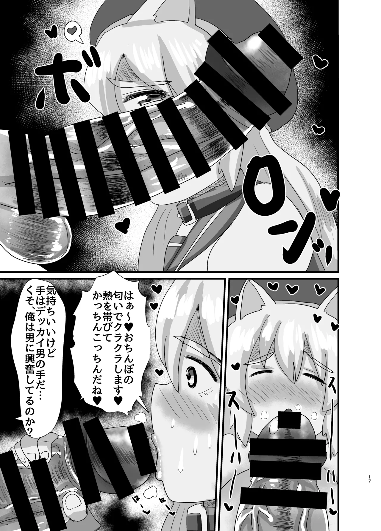 オフパコ出来る！肉食系コス売り子♂くるみさん Page.16