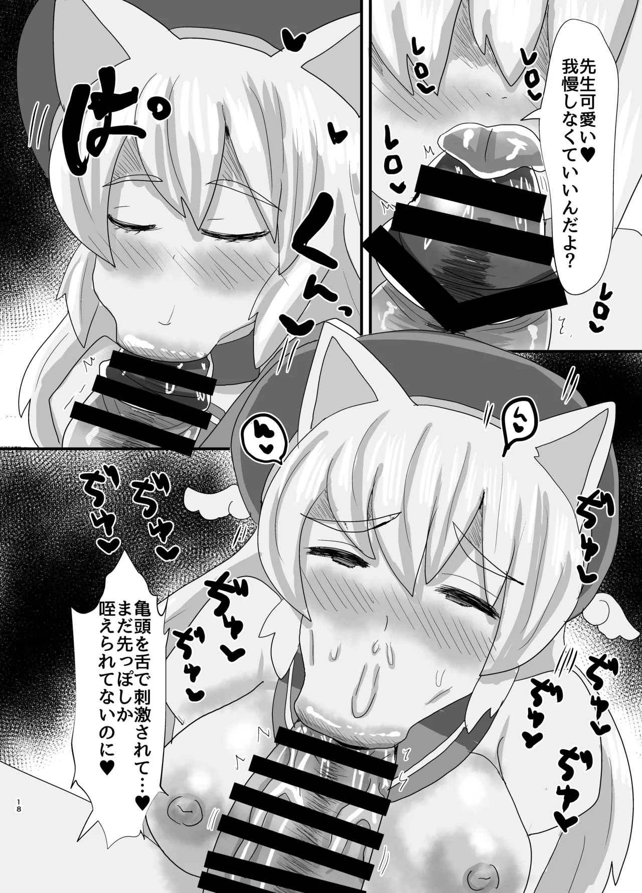 オフパコ出来る！肉食系コス売り子♂くるみさん Page.17