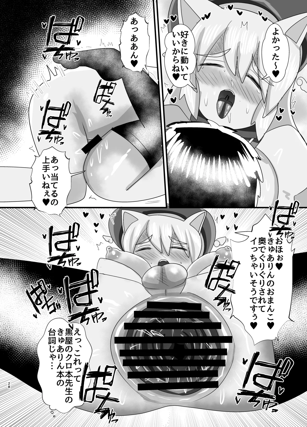 オフパコ出来る！肉食系コス売り子♂くるみさん Page.27