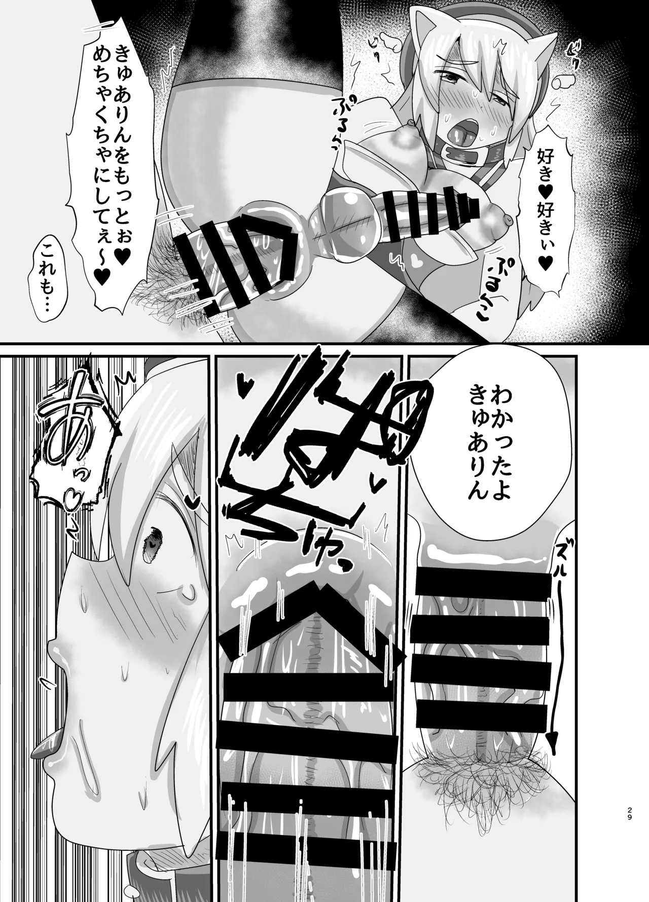 オフパコ出来る！肉食系コス売り子♂くるみさん Page.28