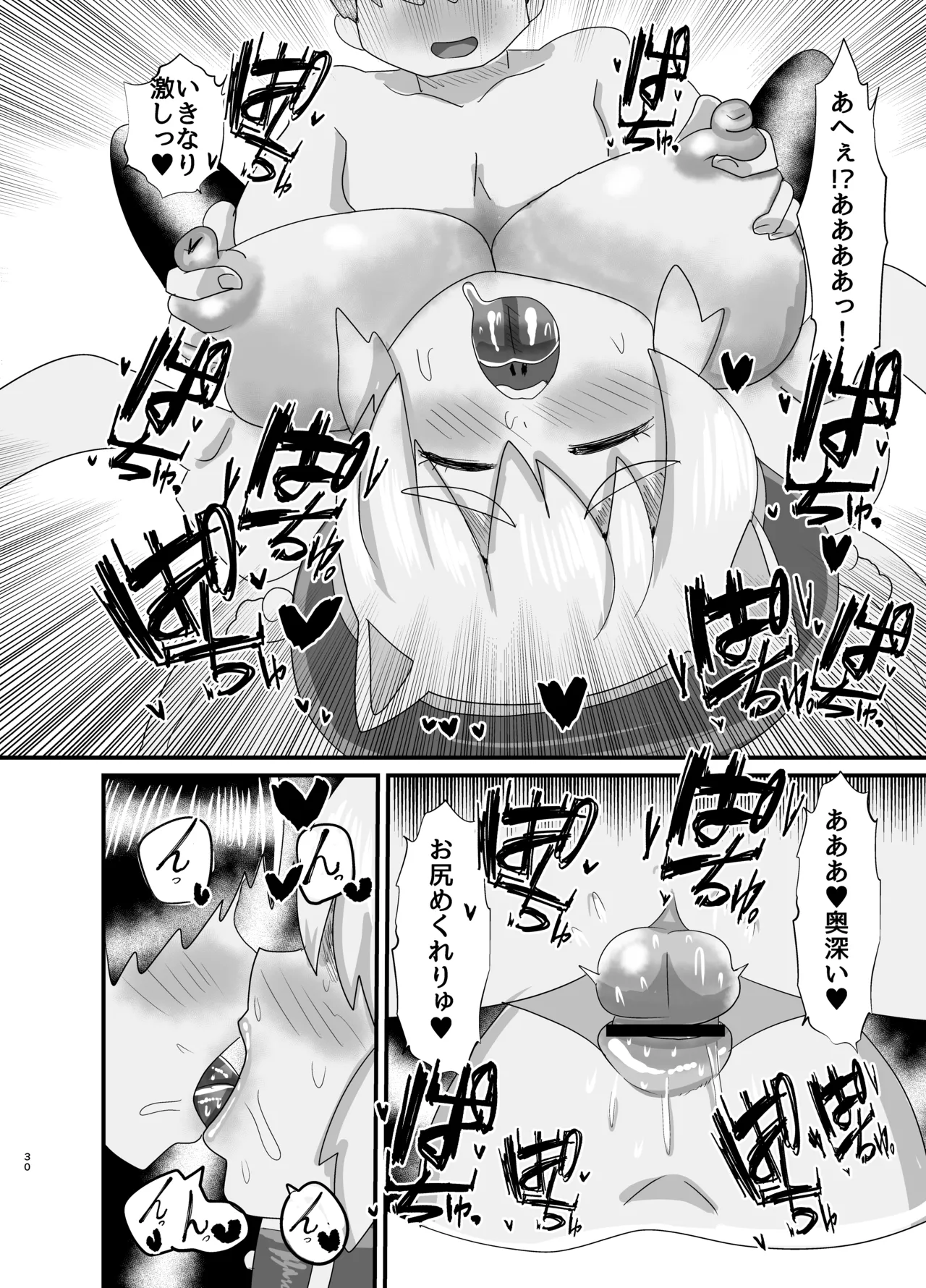 オフパコ出来る！肉食系コス売り子♂くるみさん Page.29