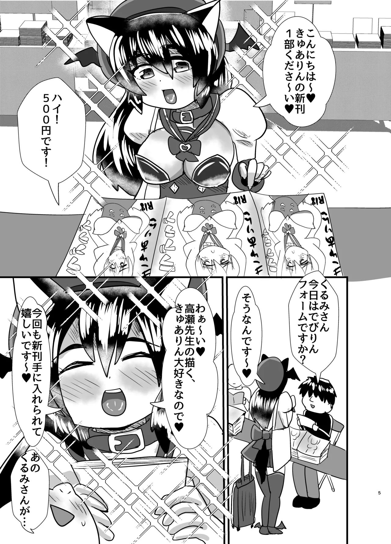 オフパコ出来る！肉食系コス売り子♂くるみさん Page.4
