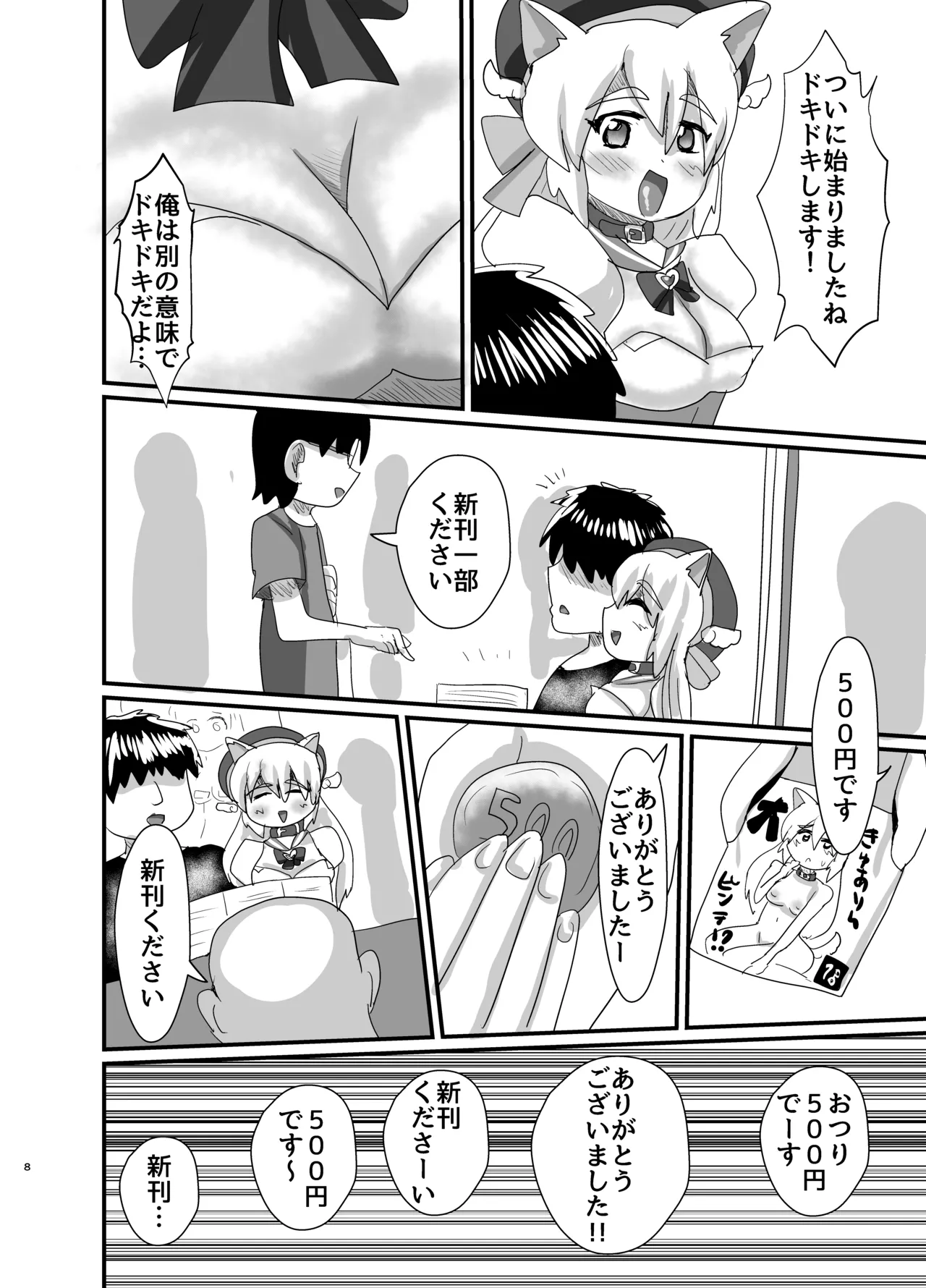 オフパコ出来る！肉食系コス売り子♂くるみさん Page.7