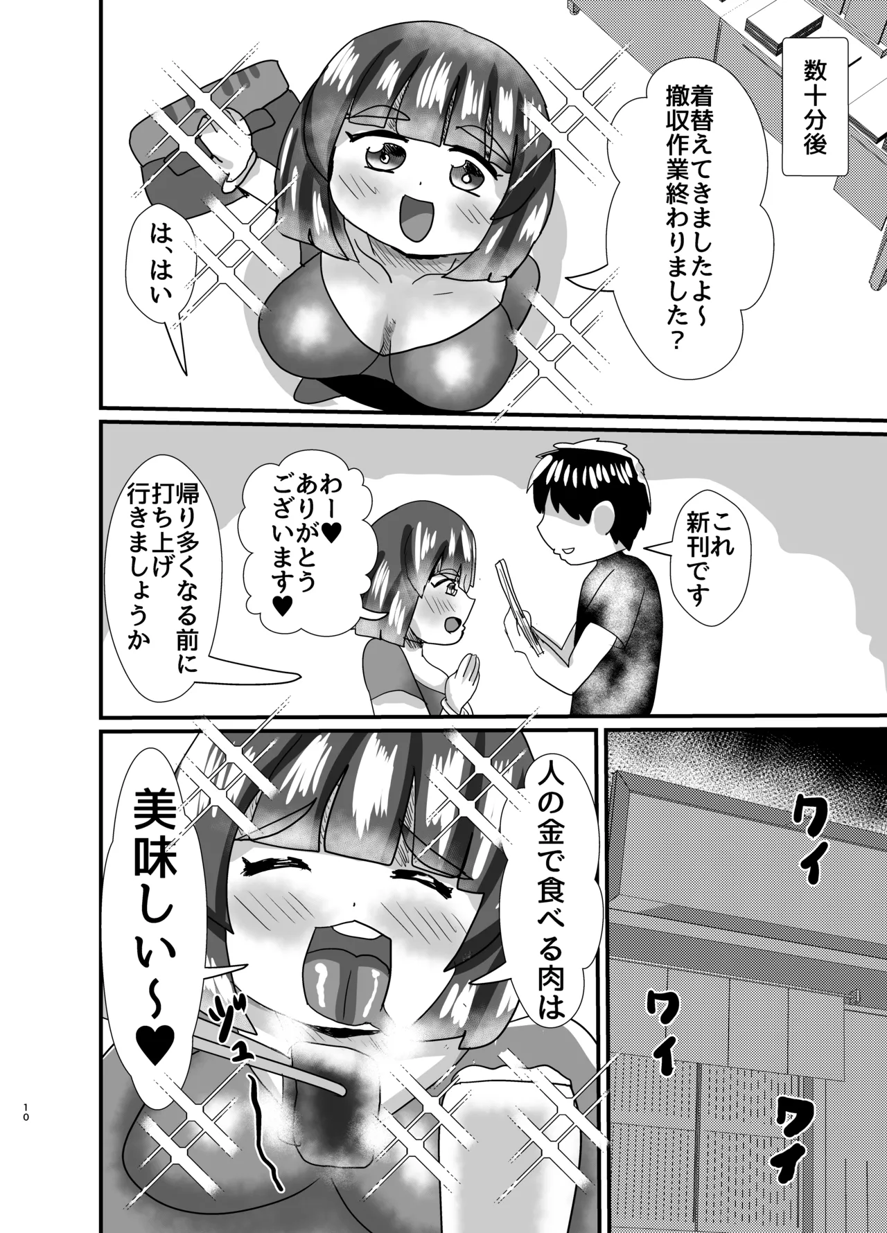 オフパコ出来る！肉食系コス売り子♂くるみさん Page.9